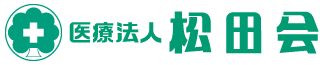 医療法人 松田会